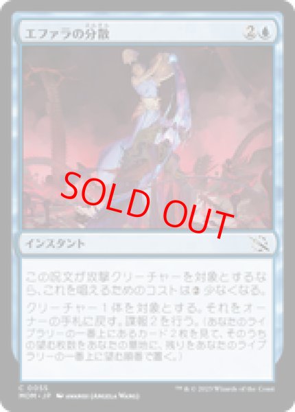 画像1: 【日本語版】《エファラの分散/Ephara's Dispersal》[MOM] (1)