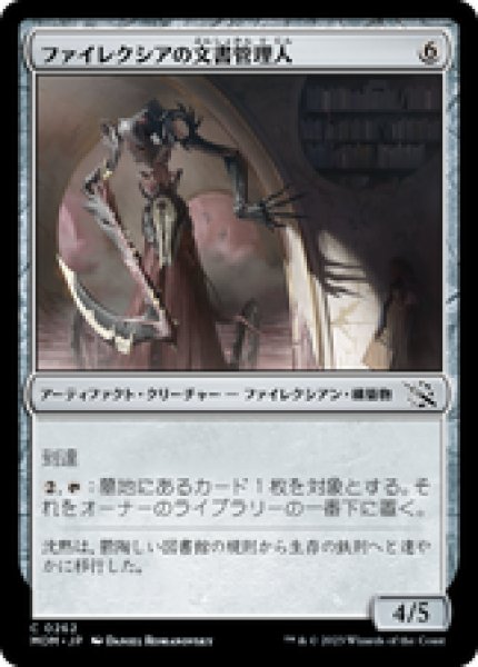 画像1: 【日本語版】《ファイレクシアの文書管理人/Phyrexian Archivist》[MOM] (1)