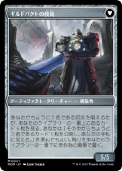 画像2: 【日本語版】《ラヴニカへの侵攻/Invasion of Ravnica》[MOM] (2)