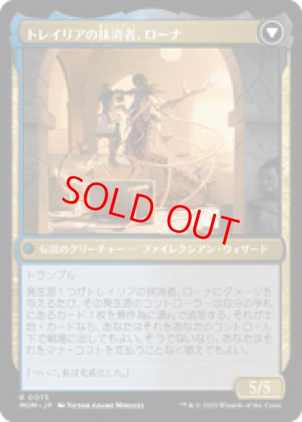 画像2: 【日本語版】《侵攻の伝令、ローナ/Rona, Herald of Invasion》[MOM] (2)