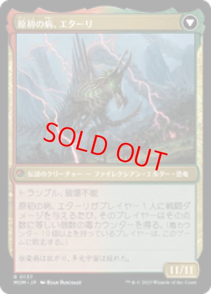 画像2: 【日本語版】《原初の征服者、エターリ/Etali, Primal Conqueror》[MOM] (2)