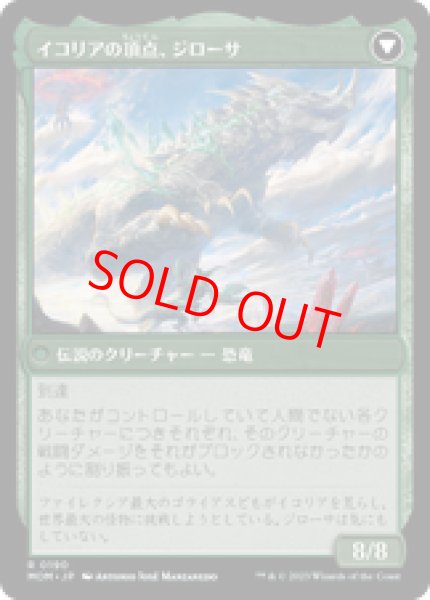 画像2: 【日本語版】《イコリアへの侵攻/Invasion of Ikoria》[MOM] (2)