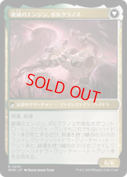 画像2: 【日本語版】《ポルクラノスの再誕/Polukranos Reborn》[MOM] (2)