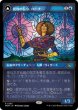 画像1: 【Foil】【ショーケース】【日本語版】《侵攻の伝令、ローナ/Rona, Herald of Invasion》[MOM] (1)