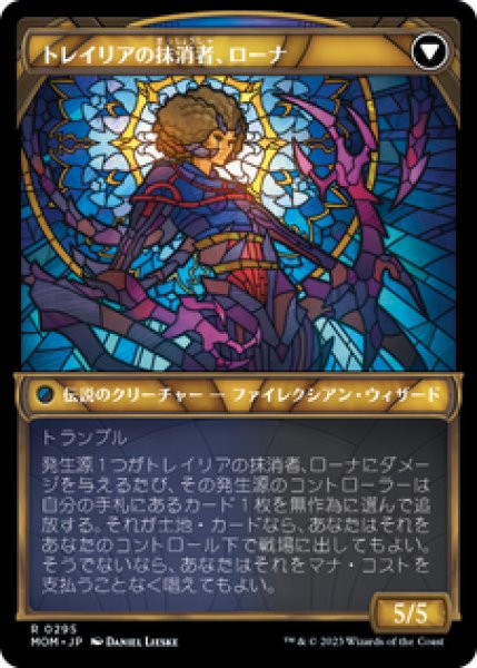 画像2: 【ショーケース】【日本語版】《侵攻の伝令、ローナ/Rona, Herald of Invasion》[MOM] (2)