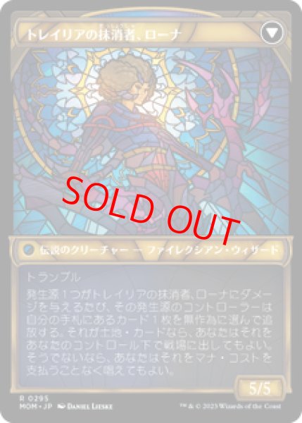 画像2: 【Foil】【ショーケース】【日本語版】《侵攻の伝令、ローナ/Rona, Herald of Invasion》[MOM] (2)