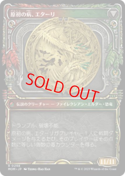 画像2: 【ショーケース】【日本語版】《原初の征服者、エターリ/Etali, Primal Conqueror》[MOM] (2)