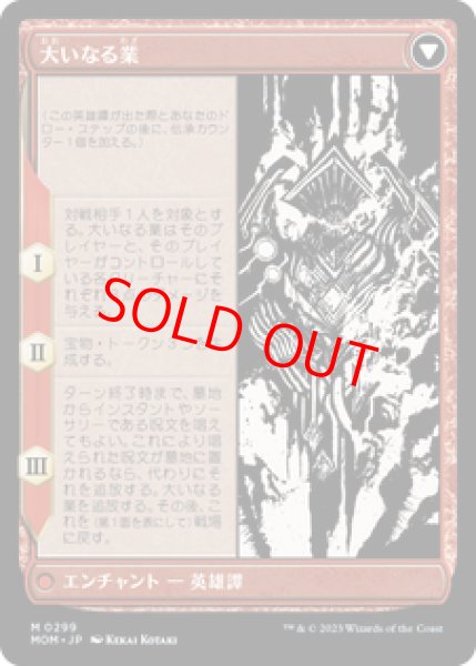 画像2: 【Foil】【ショーケース】【日本語版】《ウラブラスク/Urabrask》[MOM] (2)