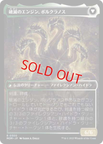 画像2: 【ショーケース】【日本語版】《ポルクラノスの再誕/Polukranos Reborn》[MOM] (2)