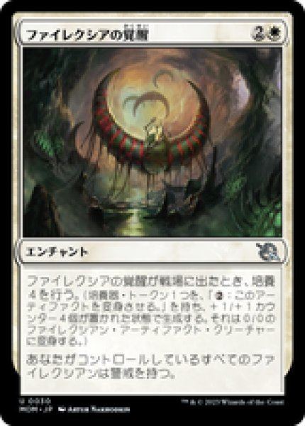 画像1: 【日本語版】《ファイレクシアの覚醒/Phyrexian Awakening》[MOM] (1)