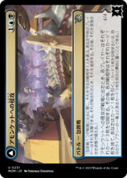 画像1: 【日本語版】《アモンケットへの侵攻/Invasion of Amonkhet》[MOM] (1)