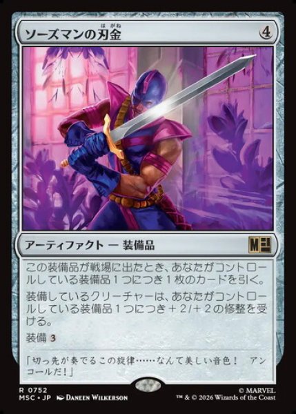 画像1: 【Foil】【日本語版】《ソーズマンの刃金/Swordsman's Steel》[MSC] (1)