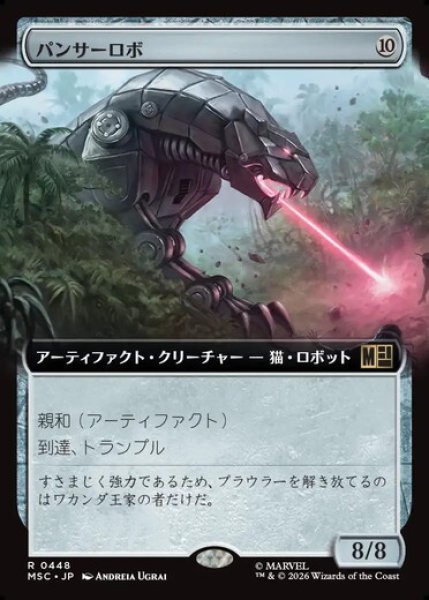 画像1: 【拡張アート】【日本語版】《パンサーロボ/Panther Robot》[MSC] (1)
