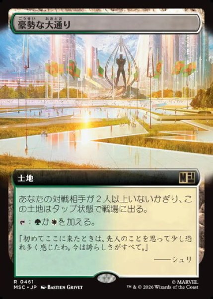 画像1: 【拡張アート】【日本語版】《豪勢な大通り/Bountiful Promenade》[MSC] (1)