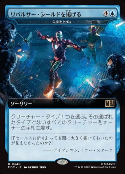 画像1: 【拡張アート】【日本語版】リパルサー・シールドを掲げる/Raise Repulsor Shields《矢来を上げよ/Raise the Palisade》[MSC] (1)