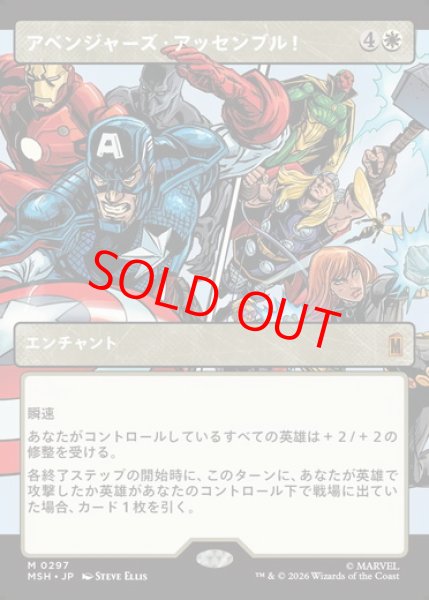 画像1: 【ボーダーレス】【日本語版】《アベンジャーズ・アッセンブル！/Avengers Assemble!》[MSH] (1)