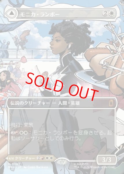 画像1: 【ボーダーレス】【日本語版】《モニカ・ランボー/Monica Rambeau》[MSH] (1)