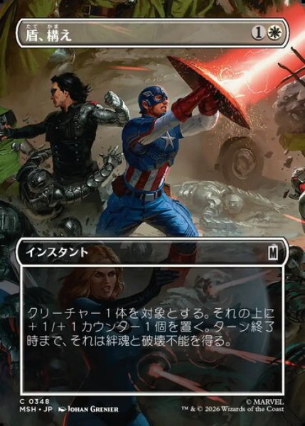 画像1: 【ボーダーレス】【日本語版】《盾、構え/Take Up the Shield》[MSH] (1)