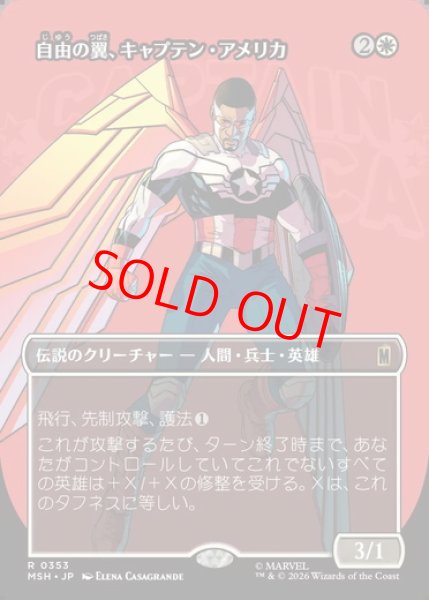 画像1: 【ボーダーレス】【日本語版】《自由の翼、キャプテン・アメリカ/Captain America, Wings of Freedom》[MSH] (1)
