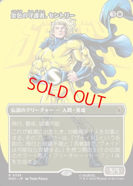 画像1: 【ボーダーレス】【日本語版】《金色の守護者、セントリー/The Sentry, Golden Guardian》[MSH] (1)