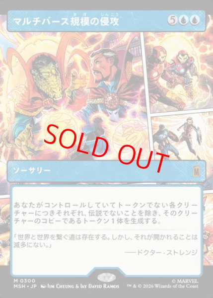 画像1: 【ボーダーレス】【日本語版】《マルチバース規模の侵攻/Multiversal Incursion》[MSH] (1)