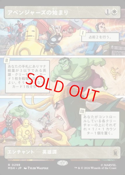 画像1: 【ボーダーレス】【日本語版】《アベンジャーズの始まり/Origin of the Avengers》[MSH] (1)