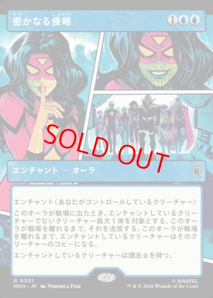画像1: 【ボーダーレス】【日本語版】《密かなる侵略/Secret Invasion》[MSH] (1)