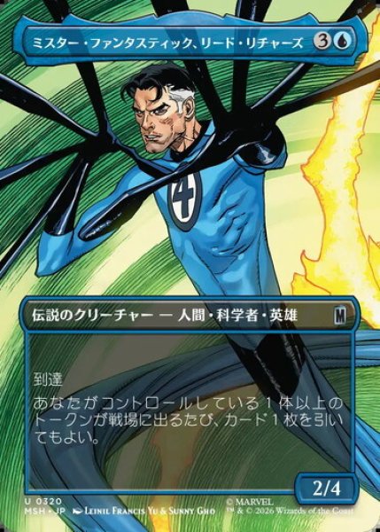 画像1: 【ボーダーレス】【日本語版】《ミスター・ファンタスティック、リード・リチャーズ/Mister Fantastic, Reed Richards》[MSH] (1)