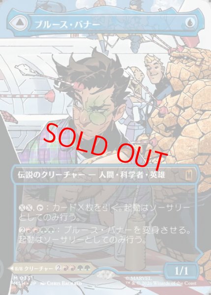 画像1: 【ボーダーレス】【日本語版】《ブルース・バナー/Bruce Banner》[MSH] (1)