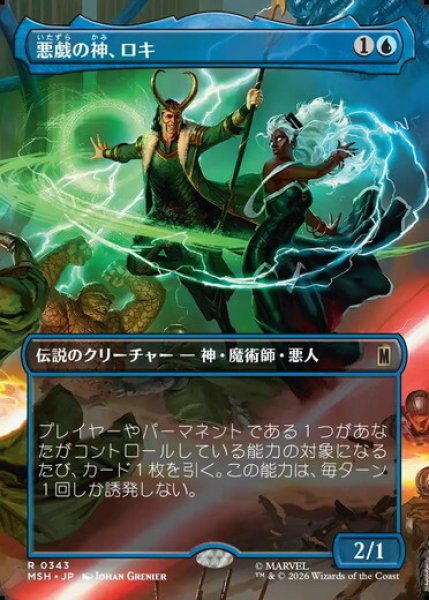 画像1: 【ボーダーレス】【日本語版】《悪戯の神、ロキ/Loki, God of Mischief》[MSH] (1)