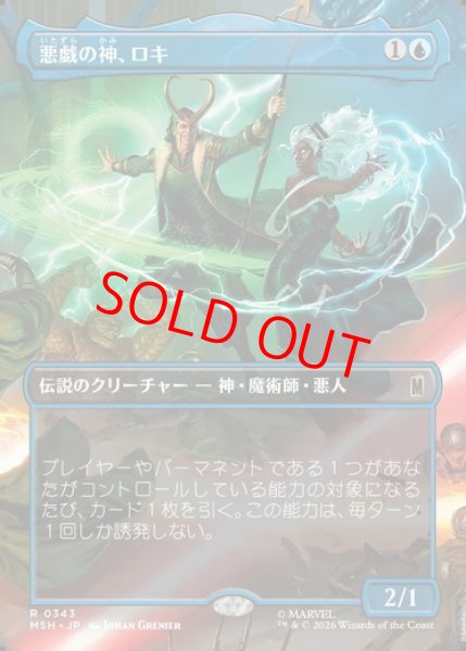 画像1: 【ボーダーレス】【日本語版】《悪戯の神、ロキ/Loki, God of Mischief》[MSH] (1)