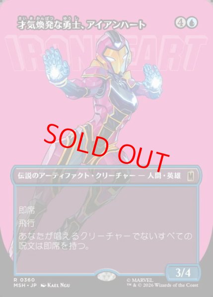 画像1: 【ボーダーレス】【日本語版】《才気煥発な勇士、アイアンハート/Ironheart, Clever Champion》[MSH] (1)