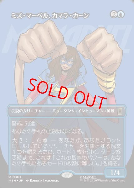 画像1: 【ボーダーレス】【日本語版】《ミズ・マーベル、カマラ・カーン/Ms. Marvel, Kamala Khan》[MSH] (1)