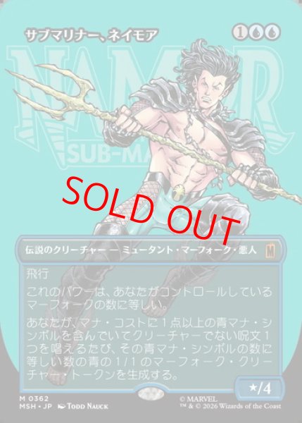 画像1: 【ボーダーレス】【日本語版】《サブマリナー、ネイモア/Namor the Sub-Mariner》[MSH] (1)