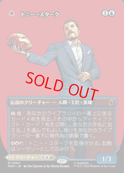 画像1: 【ボーダーレス】【日本語版】《トニー・スターク/Tony Stark》[MSH] (1)