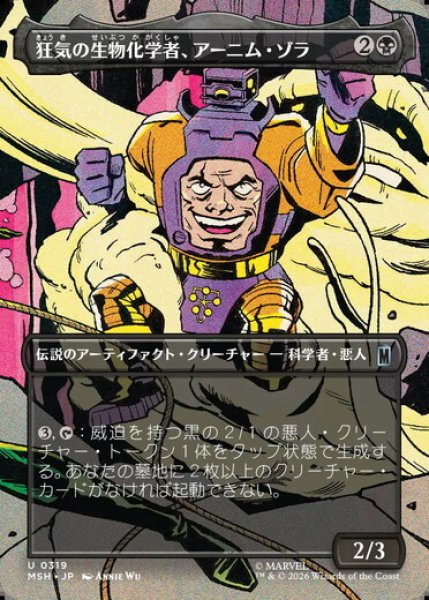 画像1: 【ボーダーレス】【日本語版】《狂気の生物化学者、アーニム・ゾラ/Arnim Zola, Bio-Fanatic》[MSH] (1)