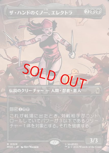 画像1: 【ボーダーレス】【日本語版】《ザ・ハンドのくノ一、エレクトラ/Elektra, Daughter of the Hand》[MSH] (1)