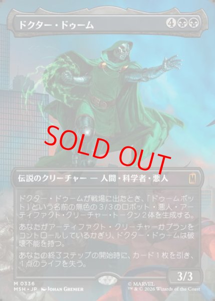画像1: 【ボーダーレス】【日本語版】《ドクター・ドゥーム/Doctor Doom》[MSH] (1)