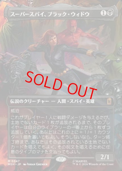 画像1: 【ボーダーレス】【日本語版】《スーパースパイ、ブラック・ウィドウ/Black Widow, Super Spy》[MSH] (1)
