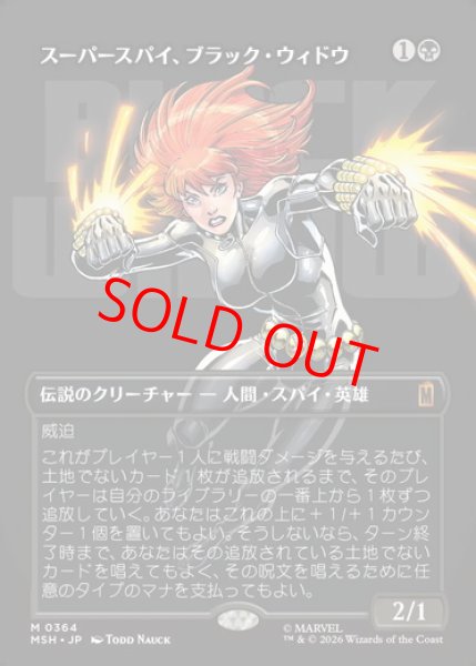 画像1: 【ボーダーレス】【日本語版】《スーパースパイ、ブラック・ウィドウ/Black Widow, Super Spy》[MSH] (1)