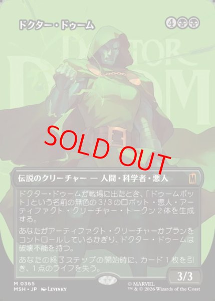画像1: 【ボーダーレス】【日本語版】《ドクター・ドゥーム/Doctor Doom》[MSH] (1)