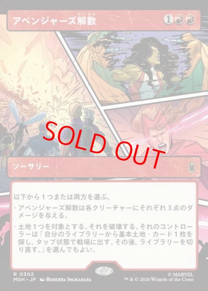 画像1: 【ボーダーレス】【日本語版】《アベンジャーズ解散/Avengers Disassembled》[MSH] (1)