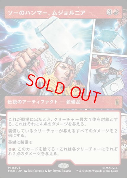 画像1: 【ボーダーレス】【日本語版】《ソーのハンマー、ムジョルニア/Mjolnir, Hammer of Thor》[MSH] (1)