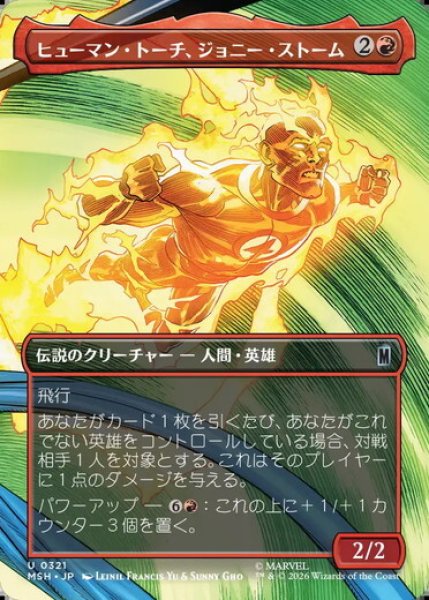 画像1: 【ボーダーレス】【日本語版】《ヒューマン・トーチ、ジョニー・ストーム/Human Torch, Johnny Storm》[MSH] (1)
