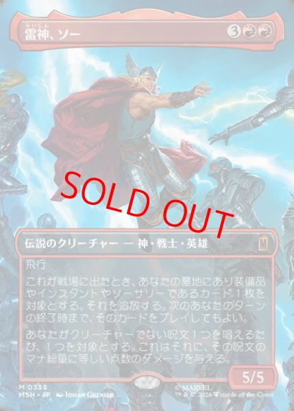 画像1: 【ボーダーレス】【日本語版】《雷神、ソー/Thor, God of Thunder》[MSH] (1)
