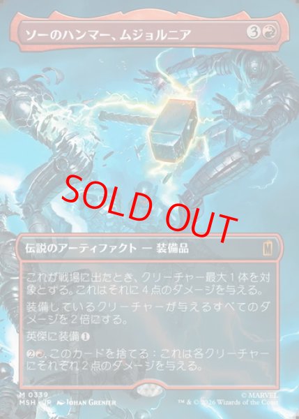 画像1: 【ボーダーレス】【日本語版】《ソーのハンマー、ムジョルニア/Mj?lnir, Hammer of Thor》[MSH] (1)
