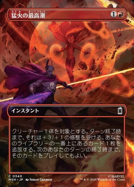 画像1: 【ボーダーレス】【日本語版】《猛火の最高潮/Blazing Crescendo》[MSH] (1)