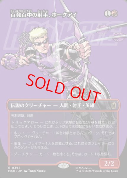 画像1: 【ボーダーレス】【日本語版】《百発百中の射手、ホークアイ/Hawkeye, Master Marksman》[MSH] (1)