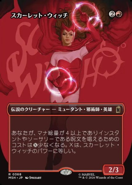 画像1: 【ボーダーレス】【日本語版】《スカーレット・ウィッチ/The Scarlet Witch》[MSH] (1)