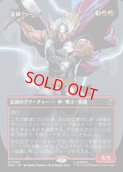 画像1: 【ボーダーレス】【日本語版】《雷神、ソー/Thor, God of Thunder》[MSH] (1)